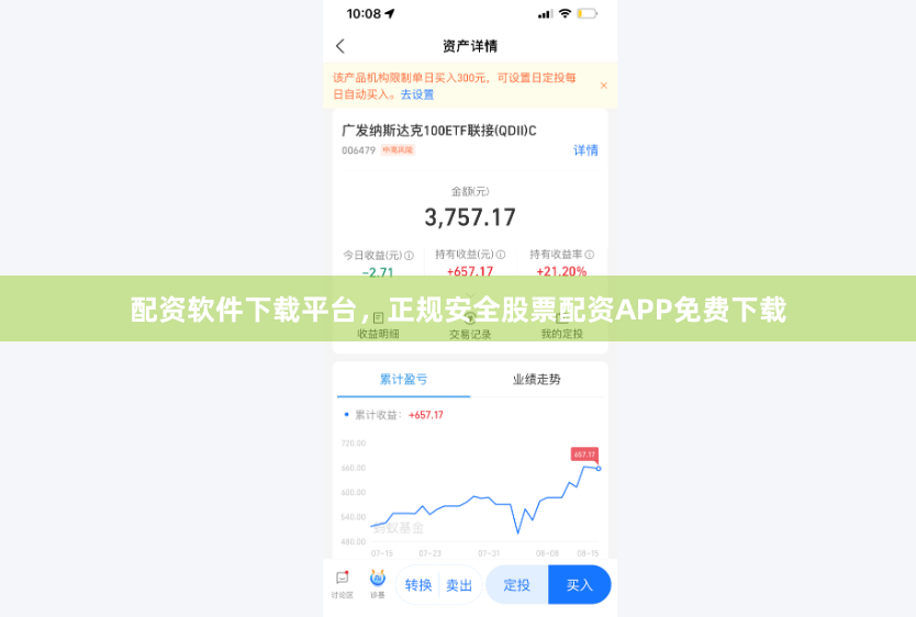配资软件下载平台，正规安全股票配资APP免费下载
