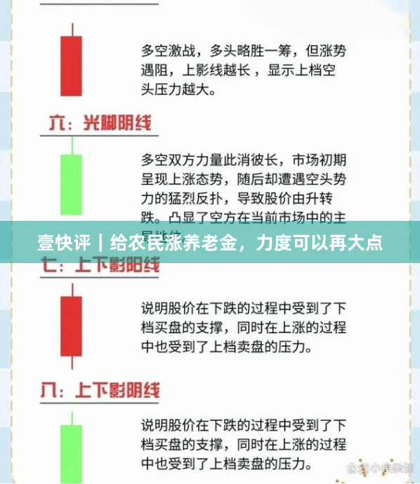 壹快评｜给农民涨养老金，力度可以再大点