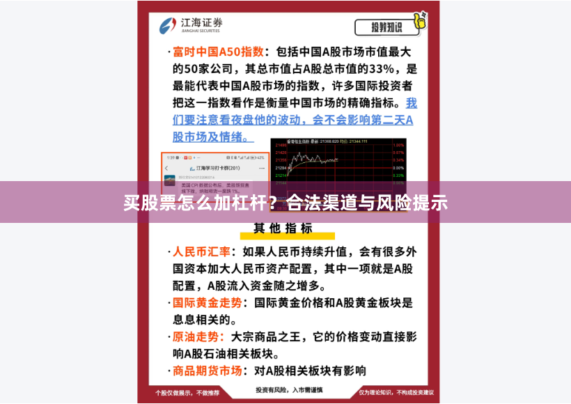 买股票怎么加杠杆？合法渠道与风险提示