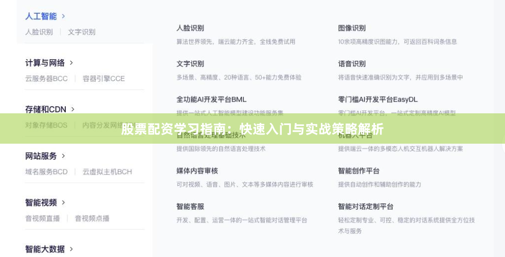 股票配资学习指南：快速入门与实战策略解析